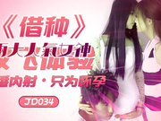 Jingdong <strong>Film</strong>: Borrowing Seeds. These Are Two Popular Goddesses. Two-Flying Rounds Of Internal Ejaculation
