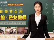 Tianmei<strong> Media</strong> - Zhang Yating. Teacher\'s Day Project. Coercion Of Female Teachers. Students Who Uncovered Black Material And Forced Pornographic Female Teachers To Have Forced Sex
